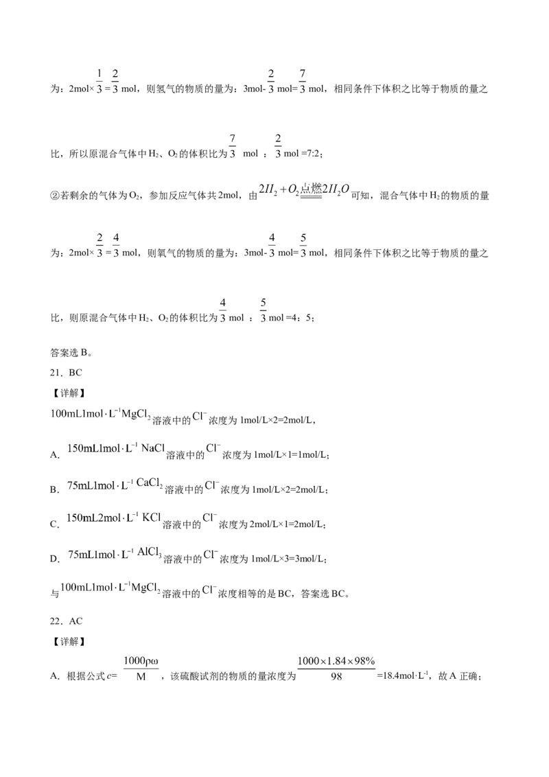 专题02物质的量及其化学计算（含解析）_05高考化学_2025年新高考资料_专项练习_2025高考化学专题复习冲刺练习（含解析）（完结）