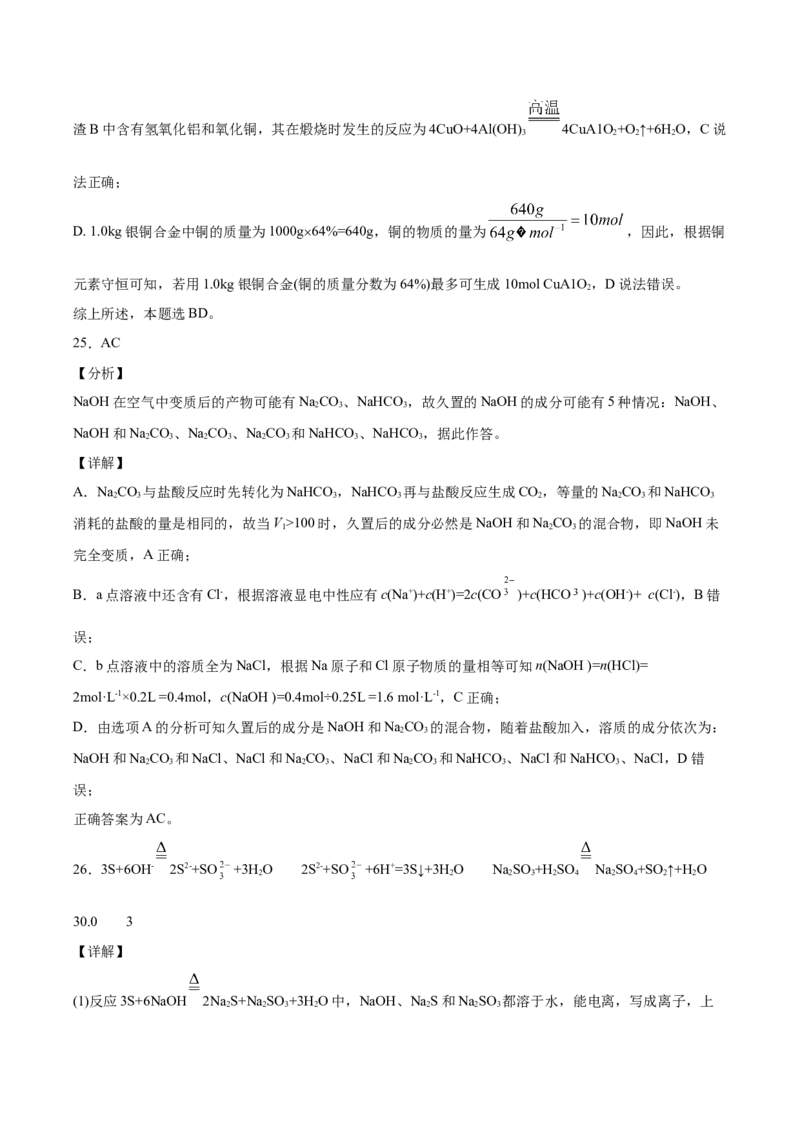 专题02物质的量及其化学计算（含解析）_05高考化学_2025年新高考资料_专项练习_2025高考化学专题复习冲刺练习（含解析）（完结）