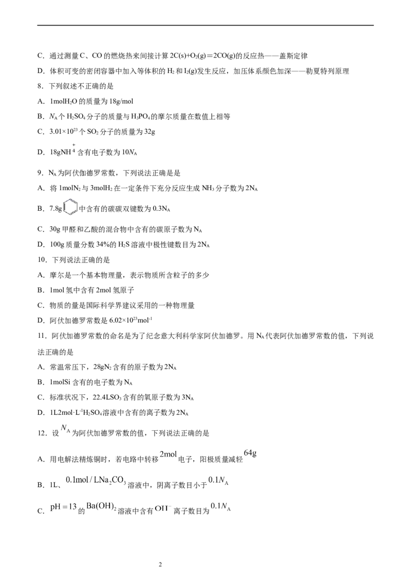 专题02物质的量及其化学计算（含解析）_05高考化学_2025年新高考资料_专项练习_2025高考化学专题复习冲刺练习（含解析）（完结）