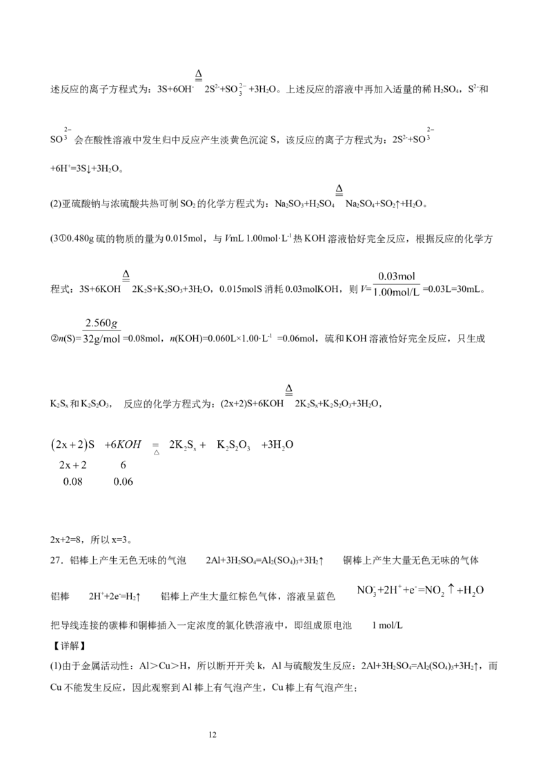 专题02物质的量及其化学计算（含解析）_05高考化学_2025年新高考资料_专项练习_2025高考化学专题复习冲刺练习（含解析）（完结）