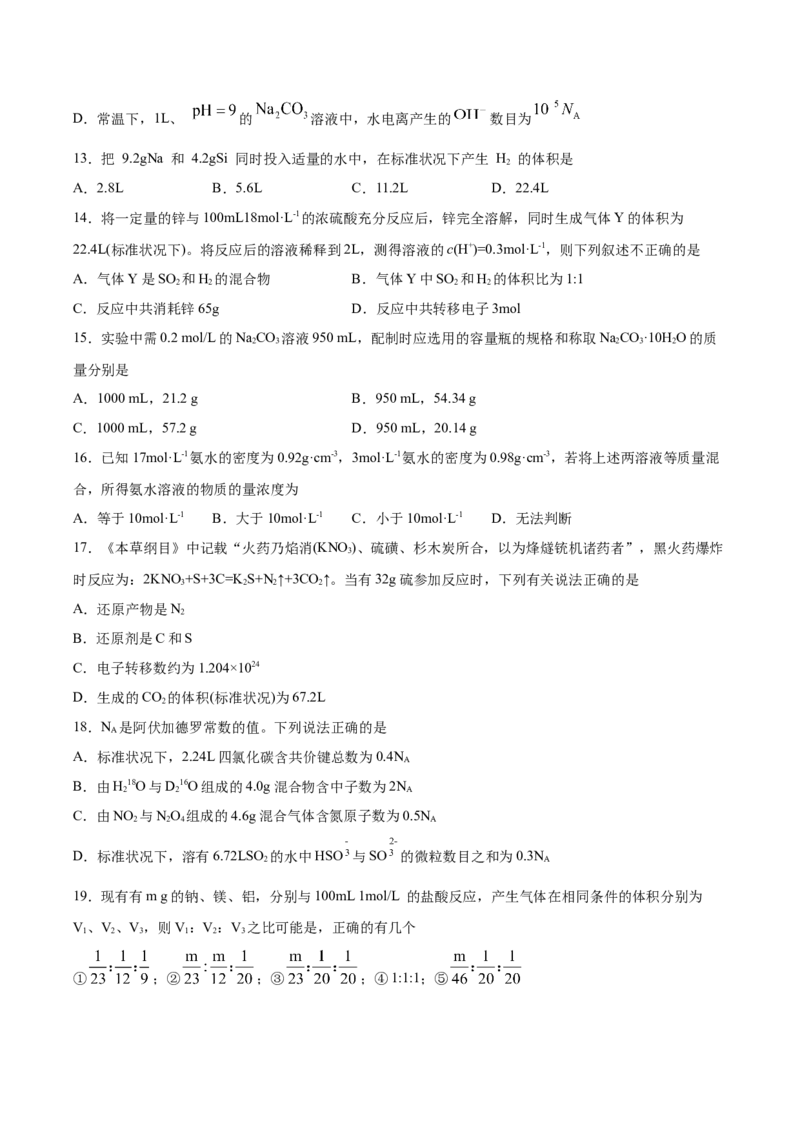 专题02物质的量及其化学计算（含解析）_05高考化学_2025年新高考资料_专项练习_2025高考化学专题复习冲刺练习（含解析）（完结）