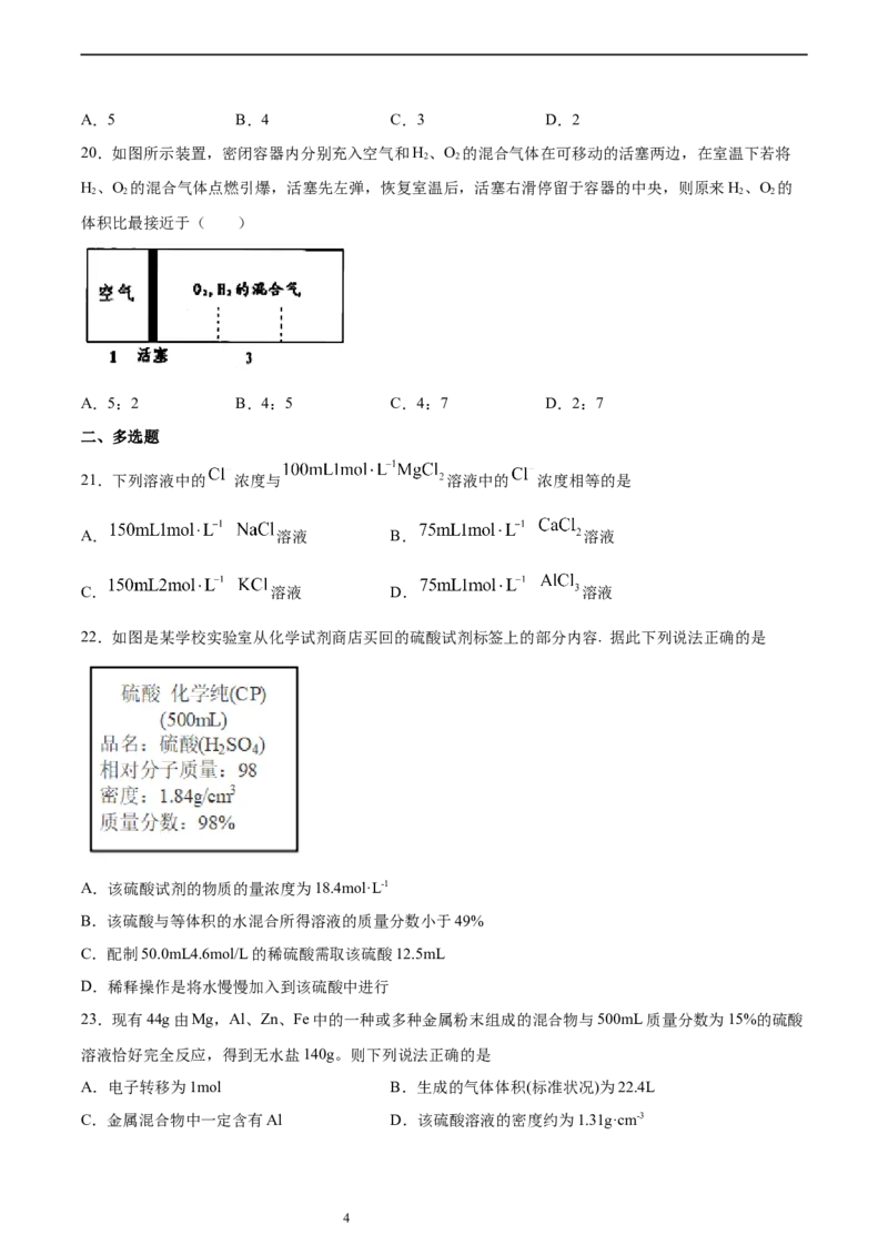 专题02物质的量及其化学计算（含解析）_05高考化学_2025年新高考资料_专项练习_2025高考化学专题复习冲刺练习（含解析）（完结）