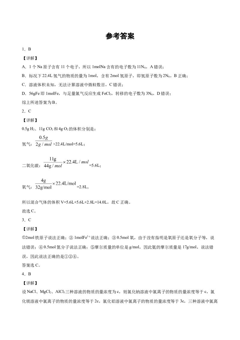 专题02物质的量及其化学计算（含解析）_05高考化学_2025年新高考资料_专项练习_2025高考化学专题复习冲刺练习（含解析）（完结）