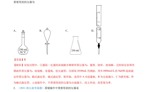 专题11化学实验基础-2021年高考真题和模拟题化学分项汇编（解析版）_05高考化学_新高考复习资料_2022年新高考资料_2021年高考真题和模拟题化学分项汇编（全国通用）