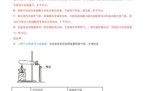 专题11化学实验基础-2021年高考真题和模拟题化学分项汇编（解析版）_05高考化学_新高考复习资料_2022年新高考资料_2021年高考真题和模拟题化学分项汇编（全国通用）