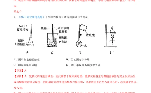 专题11化学实验基础-2021年高考真题和模拟题化学分项汇编（解析版）_05高考化学_新高考复习资料_2022年新高考资料_2021年高考真题和模拟题化学分项汇编（全国通用）
