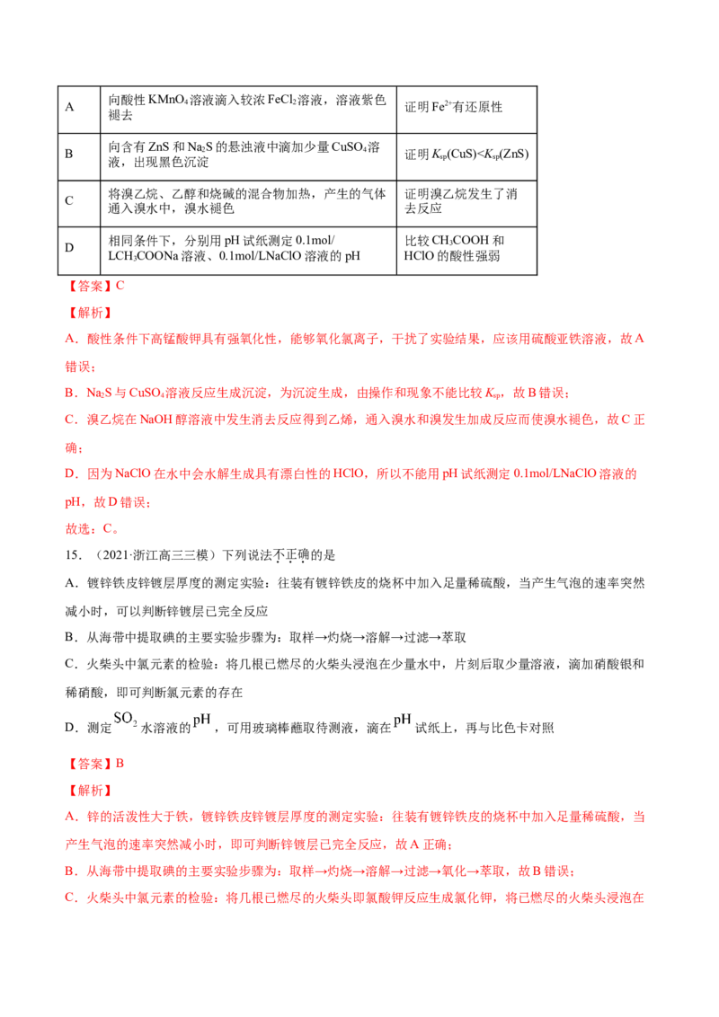 专题11化学实验基础-2021年高考真题和模拟题化学分项汇编（解析版）_05高考化学_新高考复习资料_2022年新高考资料_2021年高考真题和模拟题化学分项汇编（全国通用）