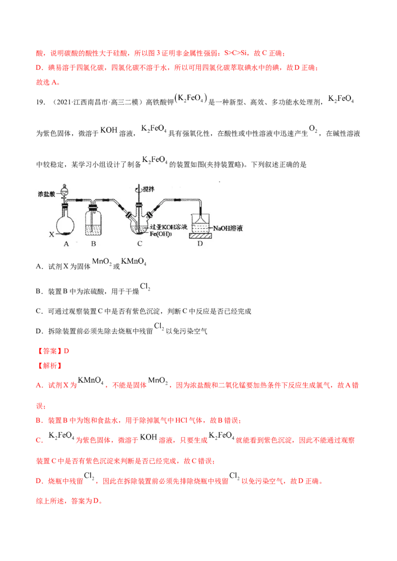 专题11化学实验基础-2021年高考真题和模拟题化学分项汇编（解析版）_05高考化学_新高考复习资料_2022年新高考资料_2021年高考真题和模拟题化学分项汇编（全国通用）