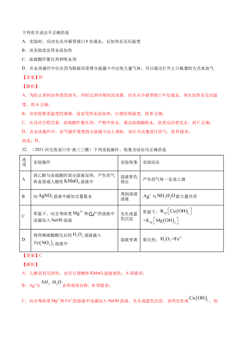 专题11化学实验基础-2021年高考真题和模拟题化学分项汇编（解析版）_05高考化学_新高考复习资料_2022年新高考资料_2021年高考真题和模拟题化学分项汇编（全国通用）