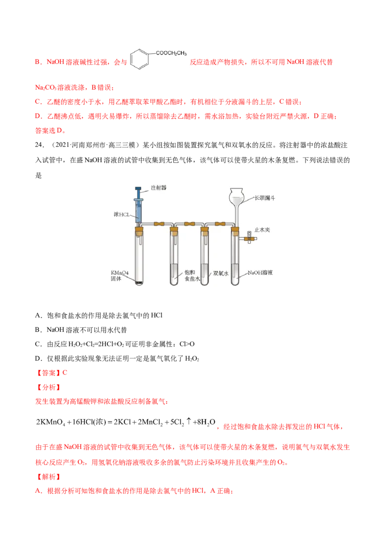 专题11化学实验基础-2021年高考真题和模拟题化学分项汇编（解析版）_05高考化学_新高考复习资料_2022年新高考资料_2021年高考真题和模拟题化学分项汇编（全国通用）