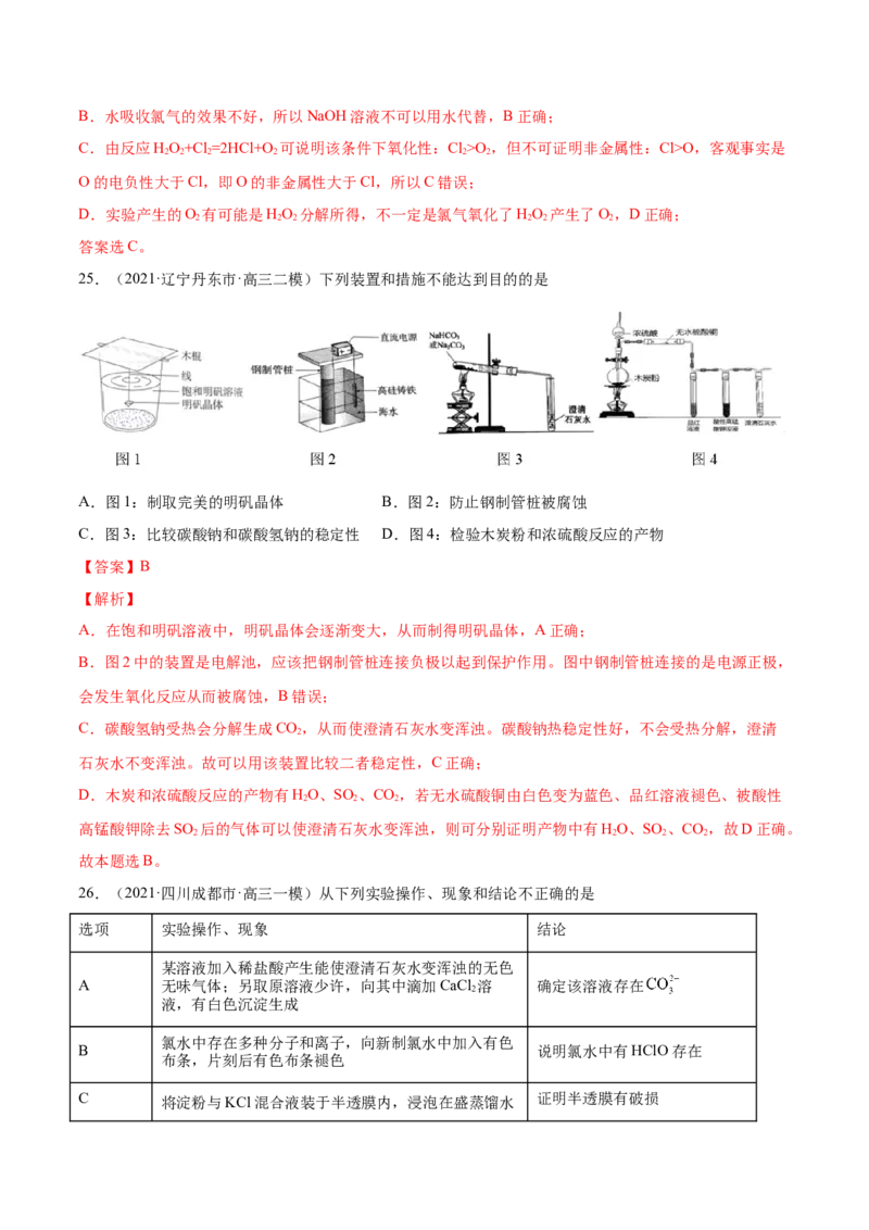 专题11化学实验基础-2021年高考真题和模拟题化学分项汇编（解析版）_05高考化学_新高考复习资料_2022年新高考资料_2021年高考真题和模拟题化学分项汇编（全国通用）