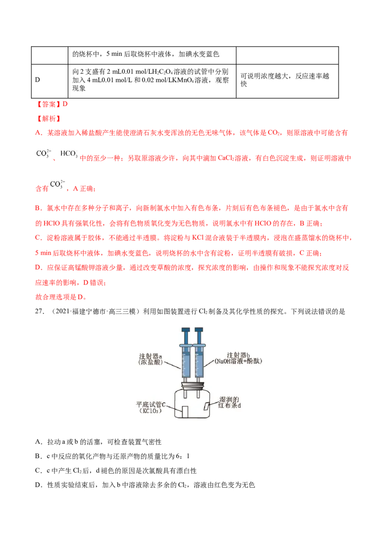 专题11化学实验基础-2021年高考真题和模拟题化学分项汇编（解析版）_05高考化学_新高考复习资料_2022年新高考资料_2021年高考真题和模拟题化学分项汇编（全国通用）
