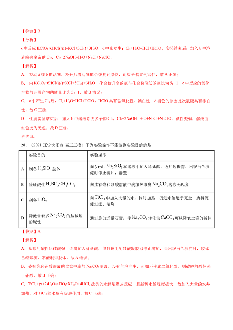 专题11化学实验基础-2021年高考真题和模拟题化学分项汇编（解析版）_05高考化学_新高考复习资料_2022年新高考资料_2021年高考真题和模拟题化学分项汇编（全国通用）