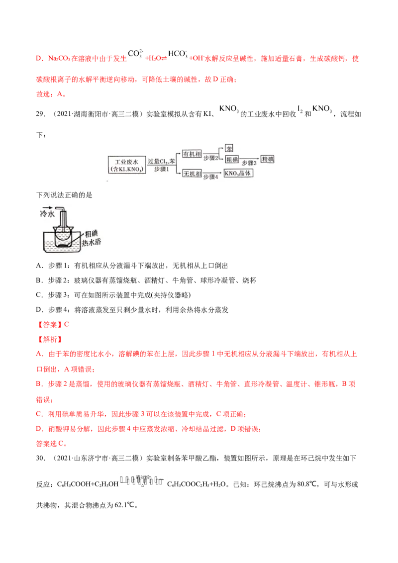 专题11化学实验基础-2021年高考真题和模拟题化学分项汇编（解析版）_05高考化学_新高考复习资料_2022年新高考资料_2021年高考真题和模拟题化学分项汇编（全国通用）
