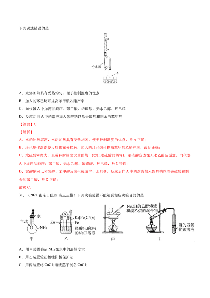 专题11化学实验基础-2021年高考真题和模拟题化学分项汇编（解析版）_05高考化学_新高考复习资料_2022年新高考资料_2021年高考真题和模拟题化学分项汇编（全国通用）