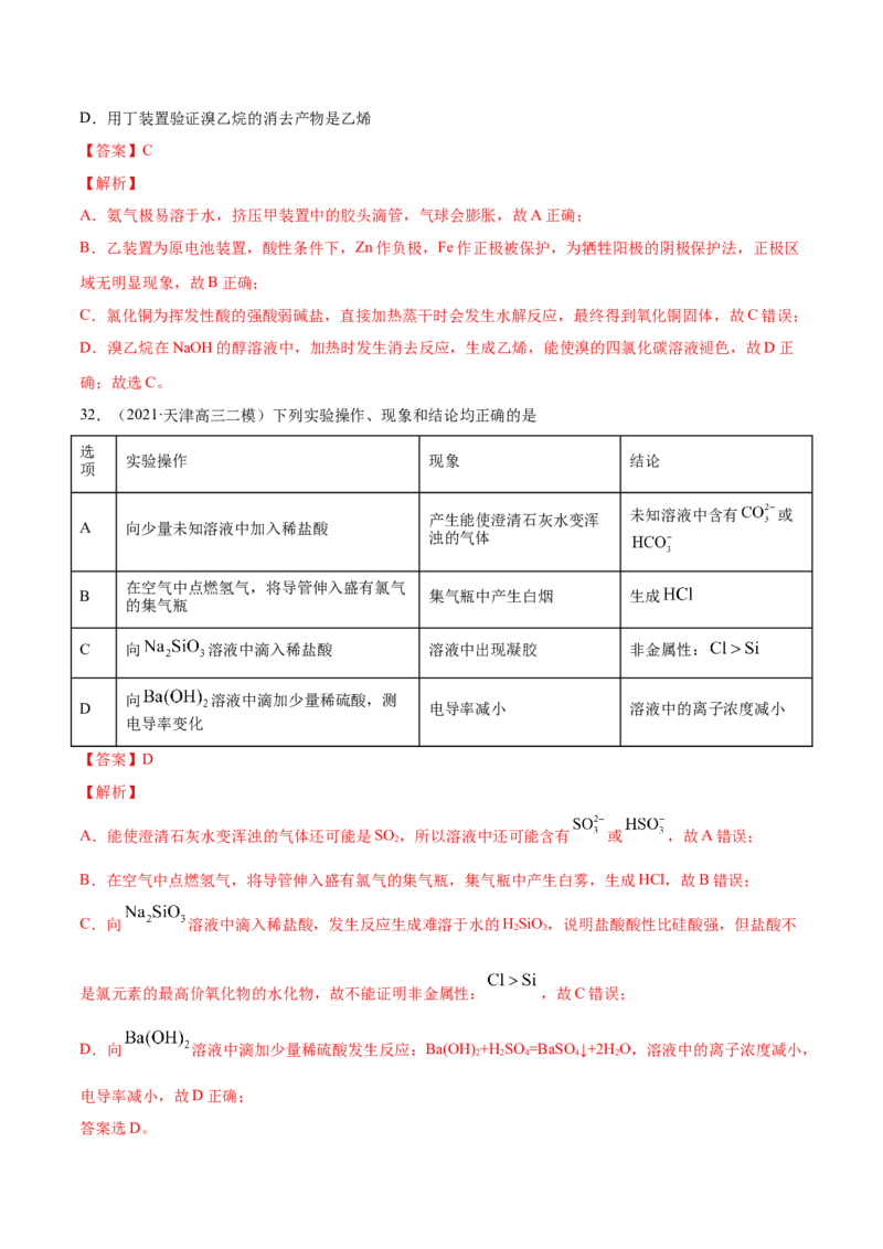 专题11化学实验基础-2021年高考真题和模拟题化学分项汇编（解析版）_05高考化学_新高考复习资料_2022年新高考资料_2021年高考真题和模拟题化学分项汇编（全国通用）