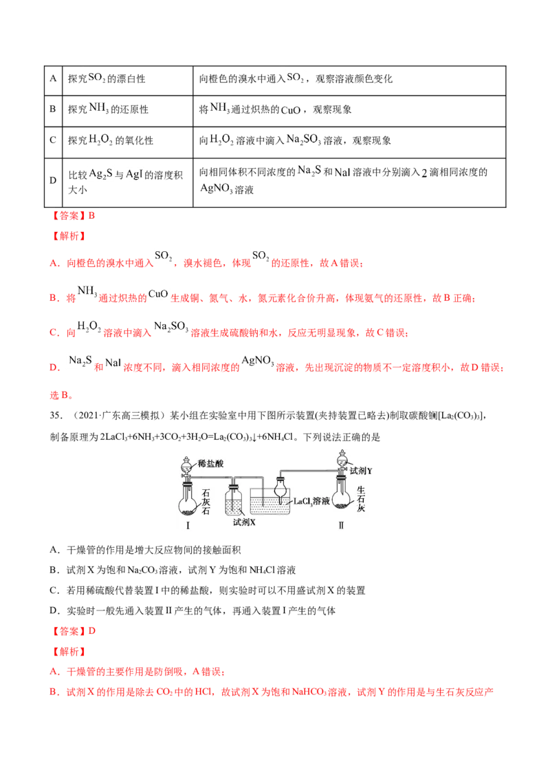 专题11化学实验基础-2021年高考真题和模拟题化学分项汇编（解析版）_05高考化学_新高考复习资料_2022年新高考资料_2021年高考真题和模拟题化学分项汇编（全国通用）