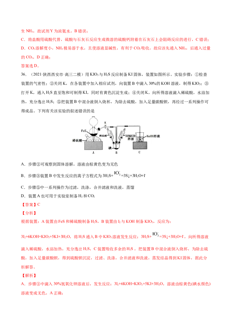 专题11化学实验基础-2021年高考真题和模拟题化学分项汇编（解析版）_05高考化学_新高考复习资料_2022年新高考资料_2021年高考真题和模拟题化学分项汇编（全国通用）