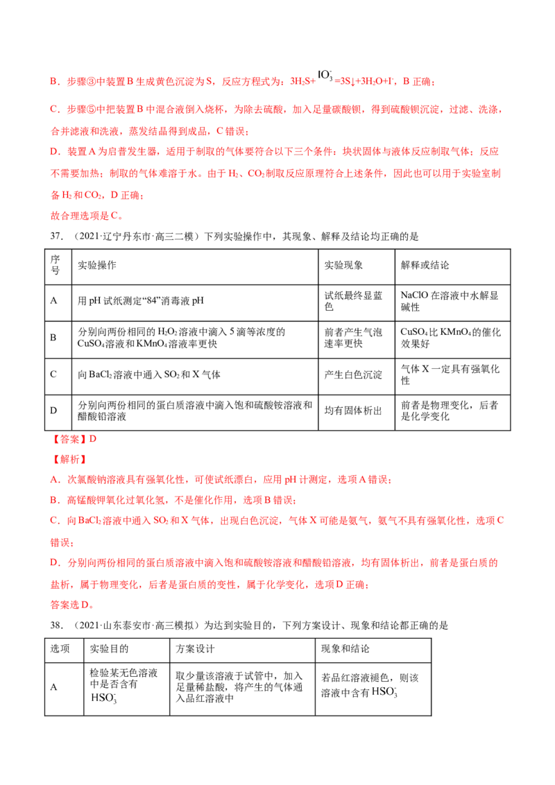 专题11化学实验基础-2021年高考真题和模拟题化学分项汇编（解析版）_05高考化学_新高考复习资料_2022年新高考资料_2021年高考真题和模拟题化学分项汇编（全国通用）