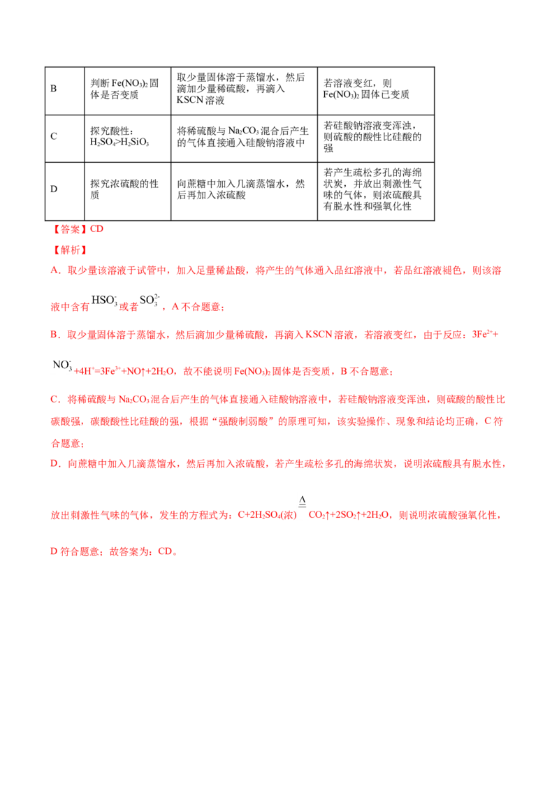 专题11化学实验基础-2021年高考真题和模拟题化学分项汇编（解析版）_05高考化学_新高考复习资料_2022年新高考资料_2021年高考真题和模拟题化学分项汇编（全国通用）