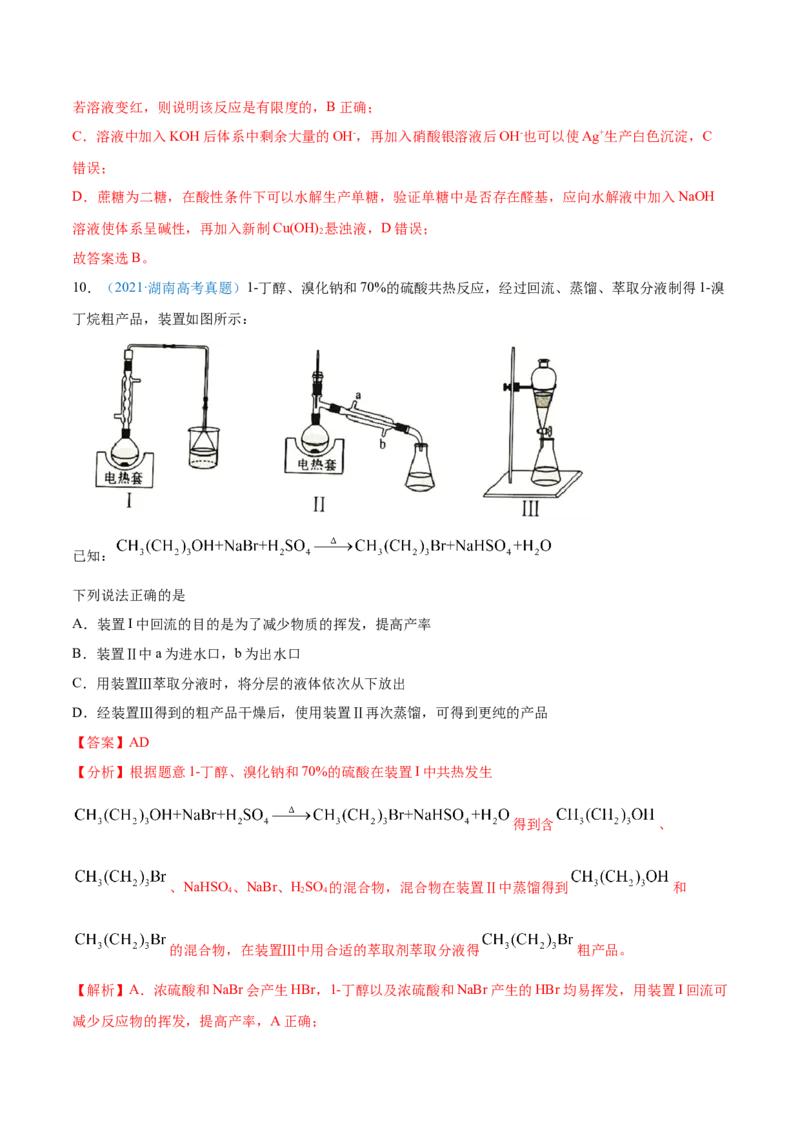 专题11化学实验基础-2021年高考真题和模拟题化学分项汇编（解析版）_05高考化学_新高考复习资料_2022年新高考资料_2021年高考真题和模拟题化学分项汇编（全国通用）
