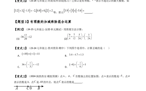 专题2.11有理数的运算（全章知识梳理与考点分类讲解）（人教版）（原卷版）_初中数学人教版_7上-初中数学人教版_7上-初中数学人教版（新版）_07讲义练习
