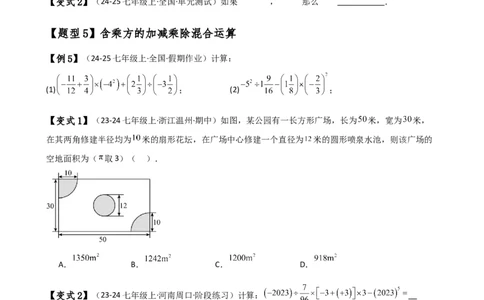 专题2.11有理数的运算（全章知识梳理与考点分类讲解）（人教版）（原卷版）_初中数学人教版_7上-初中数学人教版_7上-初中数学人教版（新版）_07讲义练习