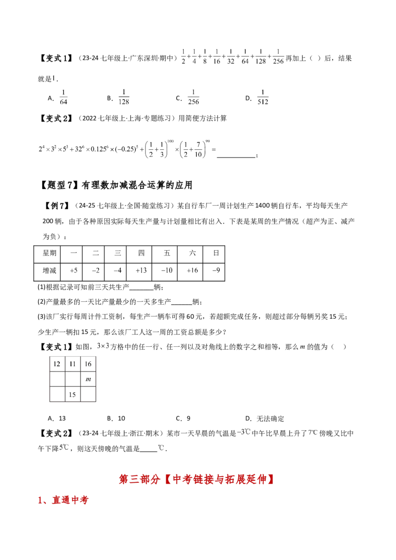 专题2.11有理数的运算（全章知识梳理与考点分类讲解）（人教版）（原卷版）_初中数学人教版_7上-初中数学人教版_7上-初中数学人教版（新版）_07讲义练习