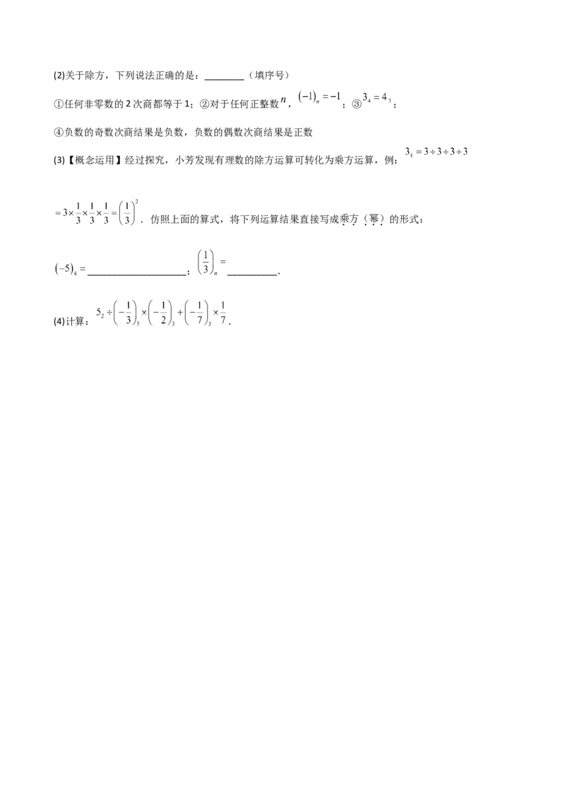 专题2.11有理数的运算（全章知识梳理与考点分类讲解）（人教版）（原卷版）_初中数学人教版_7上-初中数学人教版_7上-初中数学人教版（新版）_07讲义练习