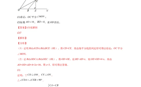 专题16角平分线与全等三角形结合（解析版）_初中数学人教版_8上-初中数学人教版_旧版_07专项讲练_微专题八年级数学上册常考点微专题提分精练（人教版）
