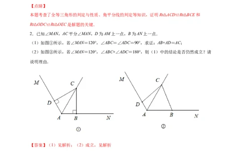 专题16角平分线与全等三角形结合（解析版）_初中数学人教版_8上-初中数学人教版_旧版_07专项讲练_微专题八年级数学上册常考点微专题提分精练（人教版）
