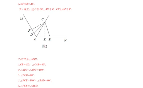 专题16角平分线与全等三角形结合（解析版）_初中数学人教版_8上-初中数学人教版_旧版_07专项讲练_微专题八年级数学上册常考点微专题提分精练（人教版）