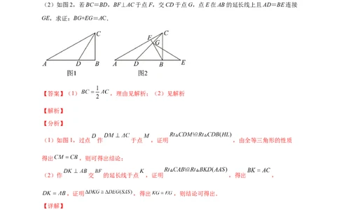 专题16角平分线与全等三角形结合（解析版）_初中数学人教版_8上-初中数学人教版_旧版_07专项讲练_微专题八年级数学上册常考点微专题提分精练（人教版）
