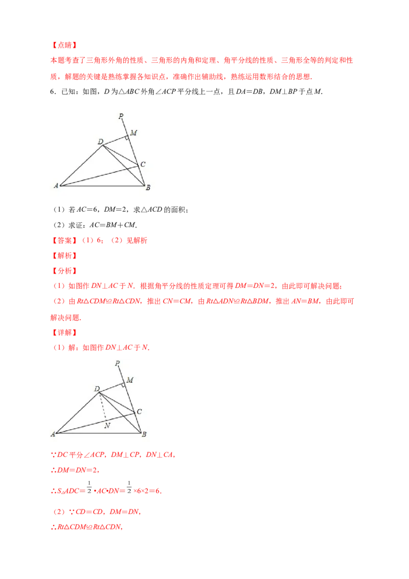 专题16角平分线与全等三角形结合（解析版）_初中数学人教版_8上-初中数学人教版_旧版_07专项讲练_微专题八年级数学上册常考点微专题提分精练（人教版）