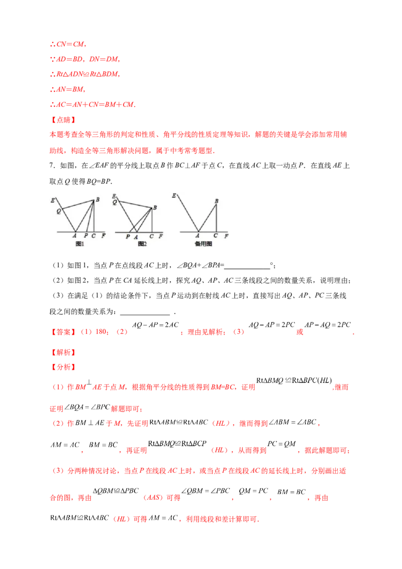 专题16角平分线与全等三角形结合（解析版）_初中数学人教版_8上-初中数学人教版_旧版_07专项讲练_微专题八年级数学上册常考点微专题提分精练（人教版）