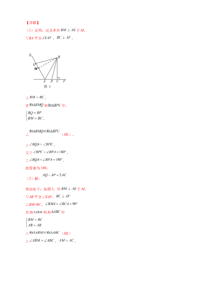 专题16角平分线与全等三角形结合（解析版）_初中数学人教版_8上-初中数学人教版_旧版_07专项讲练_微专题八年级数学上册常考点微专题提分精练（人教版）