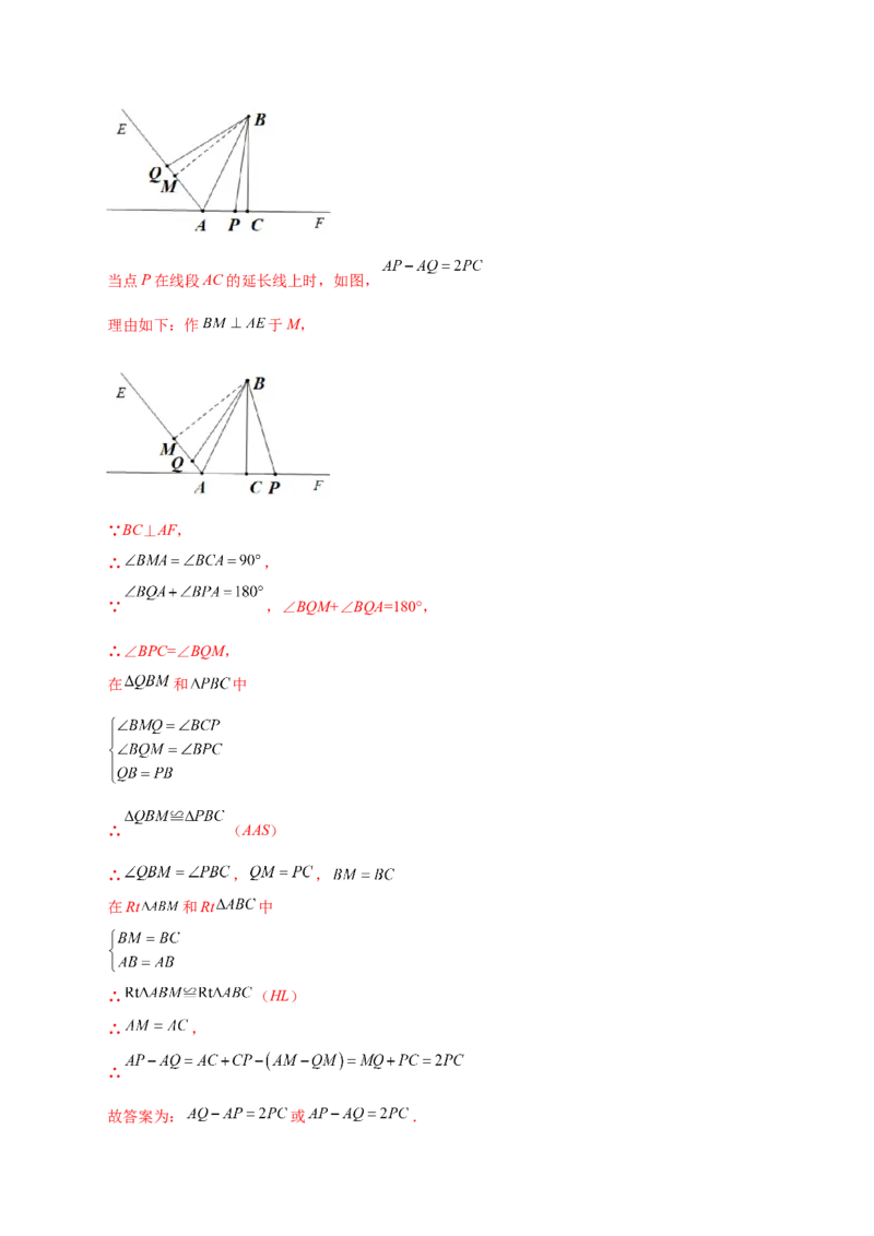 专题16角平分线与全等三角形结合（解析版）_初中数学人教版_8上-初中数学人教版_旧版_07专项讲练_微专题八年级数学上册常考点微专题提分精练（人教版）