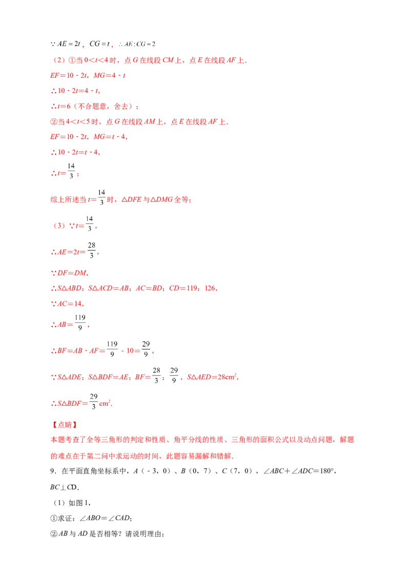 专题16角平分线与全等三角形结合（解析版）_初中数学人教版_8上-初中数学人教版_旧版_07专项讲练_微专题八年级数学上册常考点微专题提分精练（人教版）