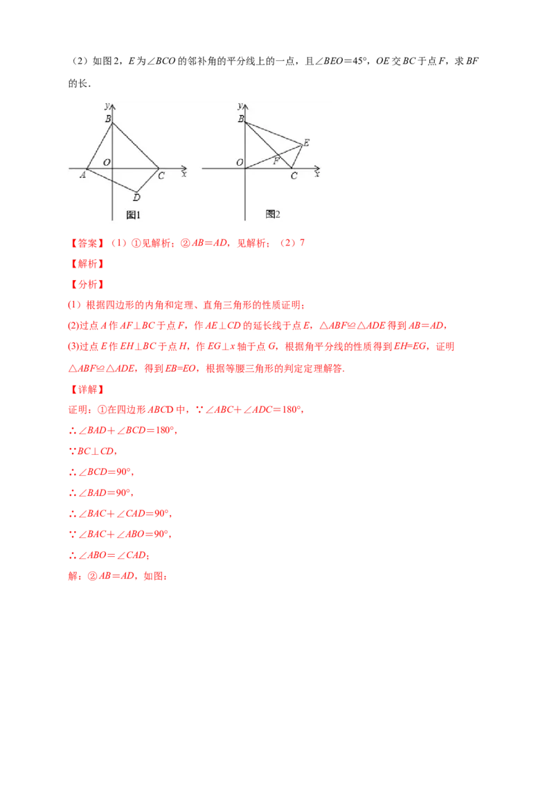专题16角平分线与全等三角形结合（解析版）_初中数学人教版_8上-初中数学人教版_旧版_07专项讲练_微专题八年级数学上册常考点微专题提分精练（人教版）