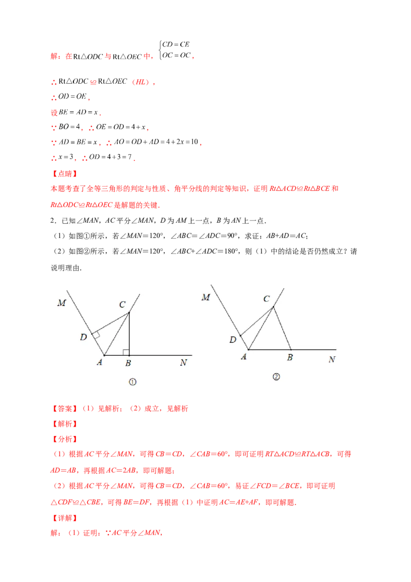 专题16角平分线与全等三角形结合（解析版）_初中数学人教版_8上-初中数学人教版_旧版_07专项讲练_微专题八年级数学上册常考点微专题提分精练（人教版）