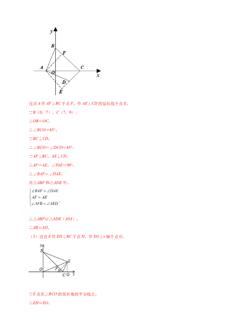 专题16角平分线与全等三角形结合（解析版）_初中数学人教版_8上-初中数学人教版_旧版_07专项讲练_微专题八年级数学上册常考点微专题提分精练（人教版）