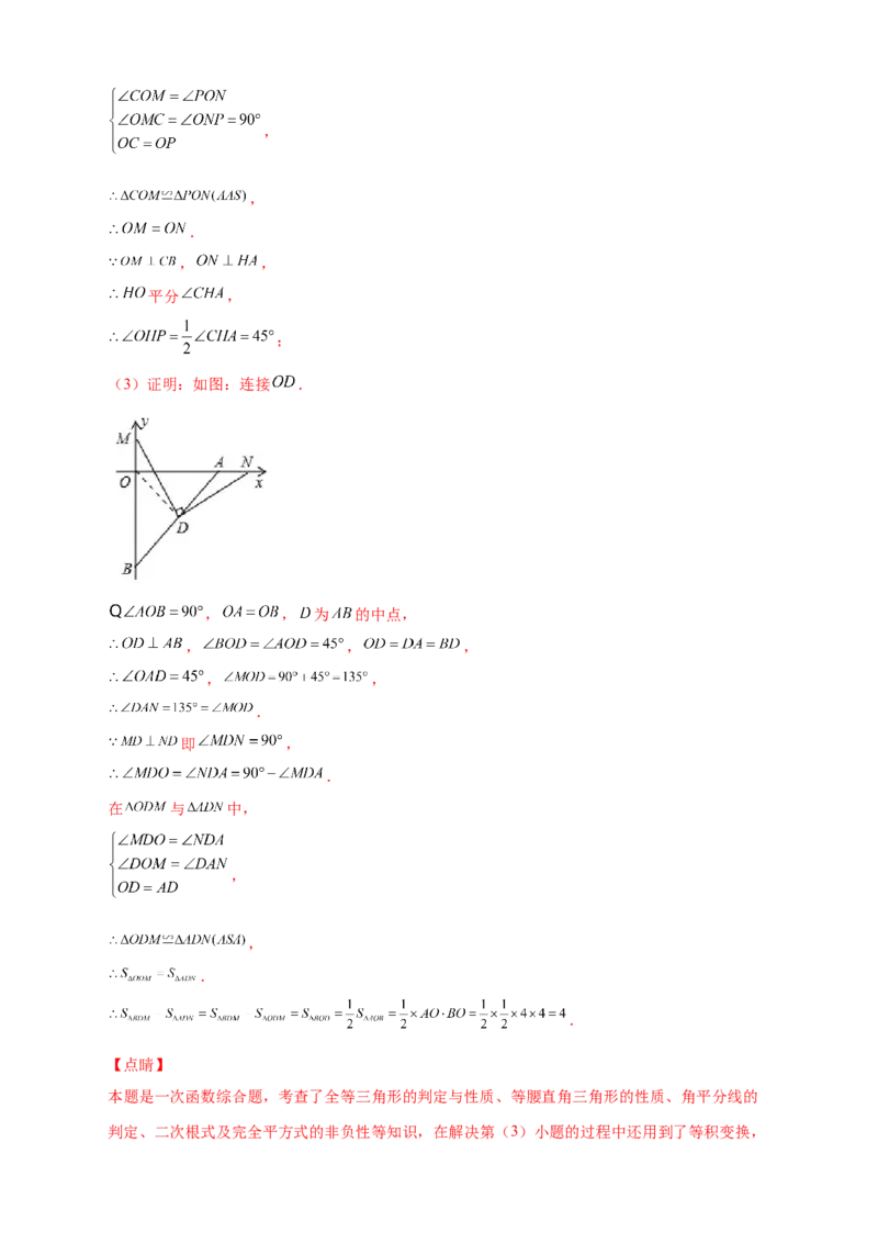 专题16角平分线与全等三角形结合（解析版）_初中数学人教版_8上-初中数学人教版_旧版_07专项讲练_微专题八年级数学上册常考点微专题提分精练（人教版）