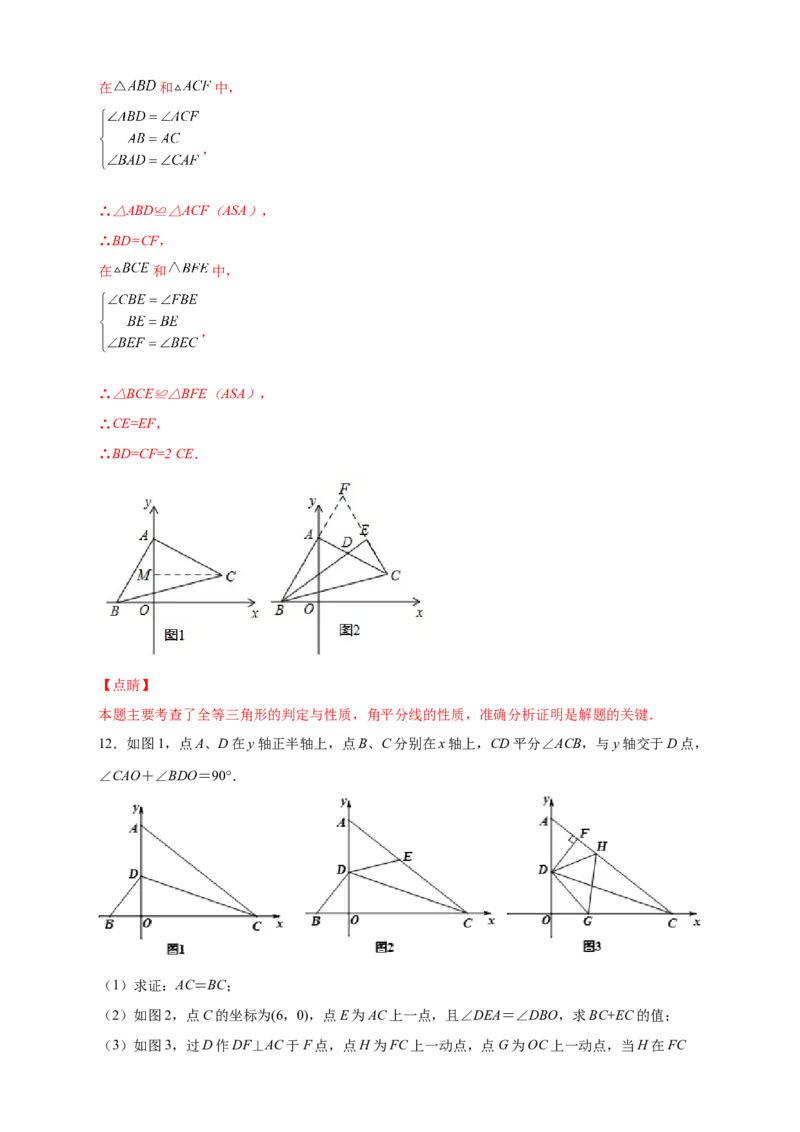 专题16角平分线与全等三角形结合（解析版）_初中数学人教版_8上-初中数学人教版_旧版_07专项讲练_微专题八年级数学上册常考点微专题提分精练（人教版）
