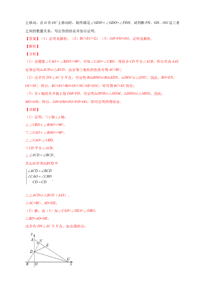 专题16角平分线与全等三角形结合（解析版）_初中数学人教版_8上-初中数学人教版_旧版_07专项讲练_微专题八年级数学上册常考点微专题提分精练（人教版）