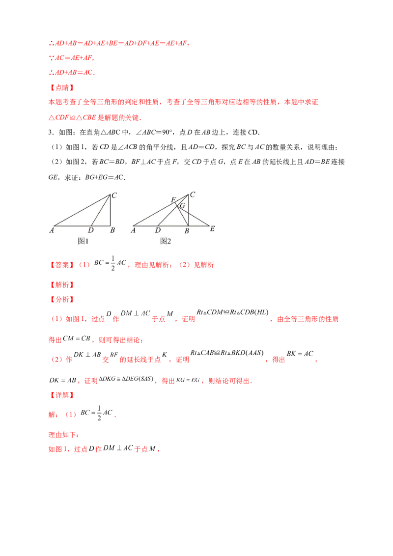 专题16角平分线与全等三角形结合（解析版）_初中数学人教版_8上-初中数学人教版_旧版_07专项讲练_微专题八年级数学上册常考点微专题提分精练（人教版）