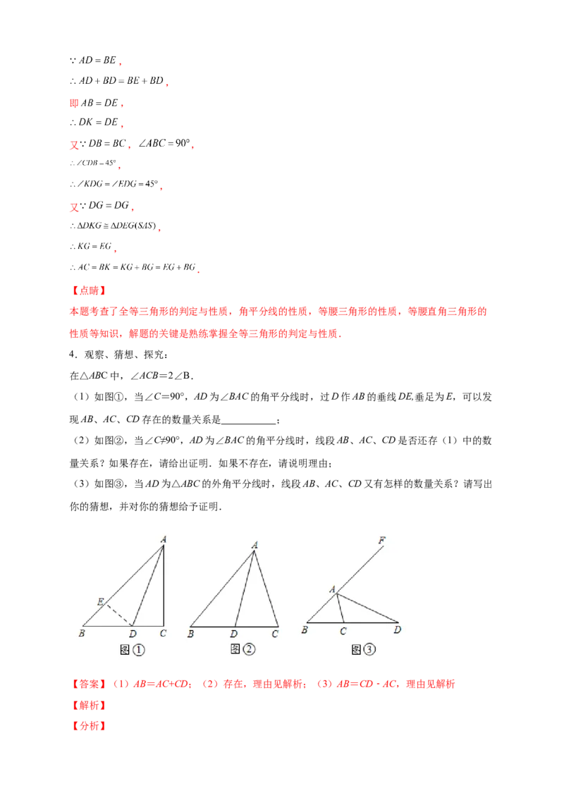 专题16角平分线与全等三角形结合（解析版）_初中数学人教版_8上-初中数学人教版_旧版_07专项讲练_微专题八年级数学上册常考点微专题提分精练（人教版）