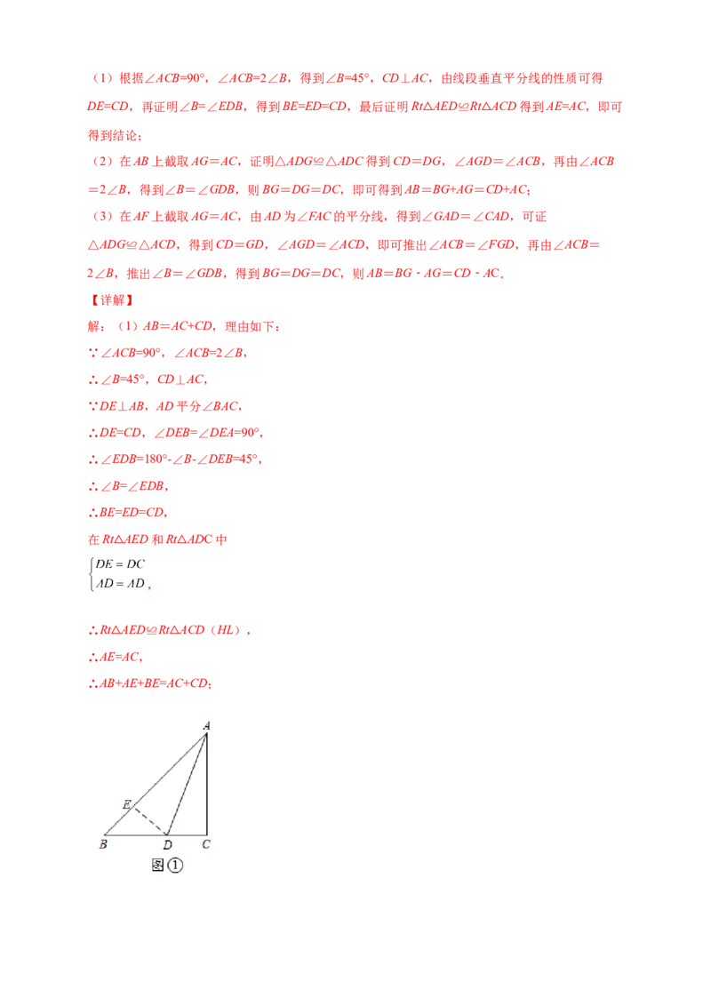 专题16角平分线与全等三角形结合（解析版）_初中数学人教版_8上-初中数学人教版_旧版_07专项讲练_微专题八年级数学上册常考点微专题提分精练（人教版）