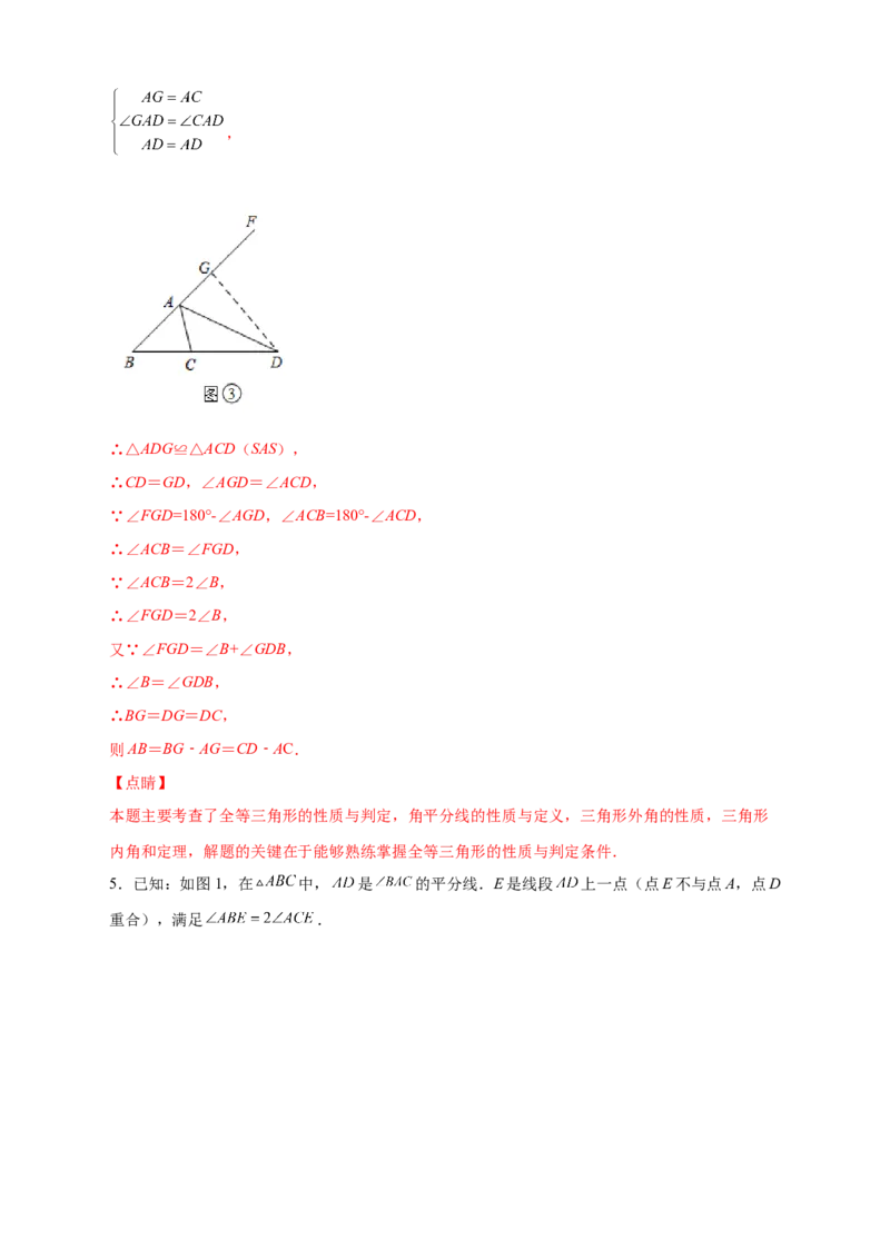专题16角平分线与全等三角形结合（解析版）_初中数学人教版_8上-初中数学人教版_旧版_07专项讲练_微专题八年级数学上册常考点微专题提分精练（人教版）