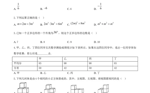 湖北省黄冈市2020年中考数学试题_初中数学_九年级数学下册（人教版）_全国各地数学中考真题_2020年全国中考数学真题126份