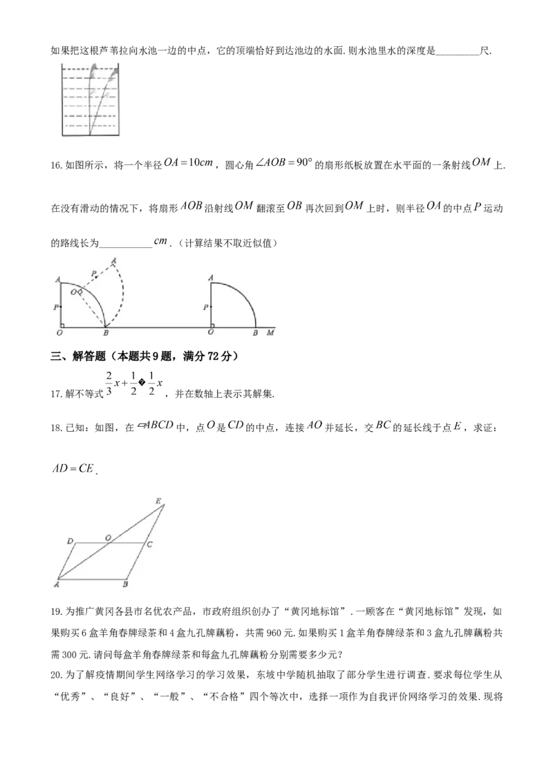 湖北省黄冈市2020年中考数学试题_初中数学_九年级数学下册（人教版）_全国各地数学中考真题_2020年全国中考数学真题126份